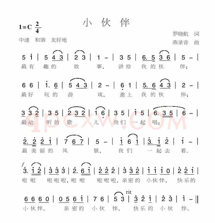 小伙伴（罗晓航词 燕录音曲）