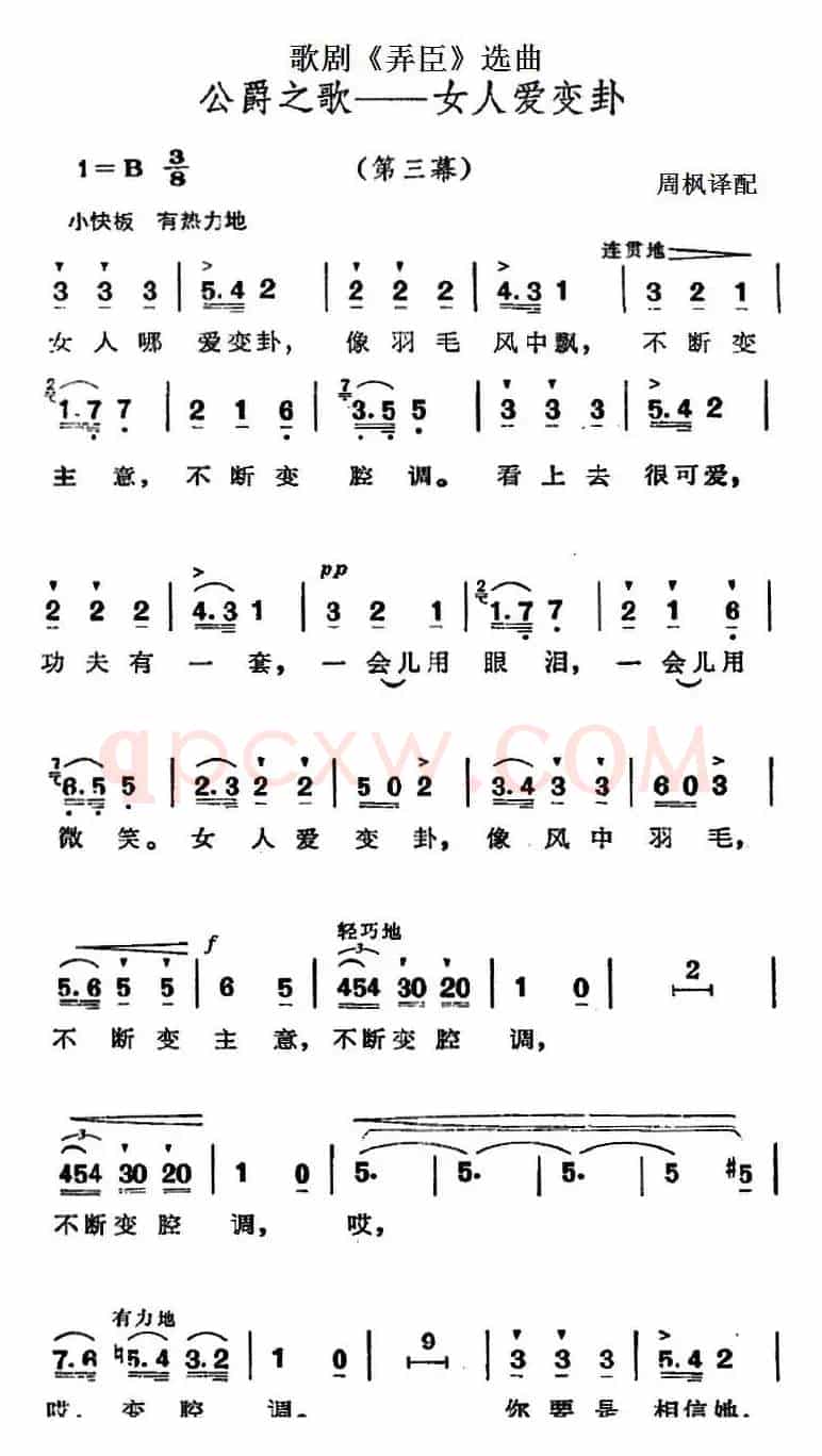 歌剧《弄臣》选曲：公爵之歌——女人爱变卦（第三幕）