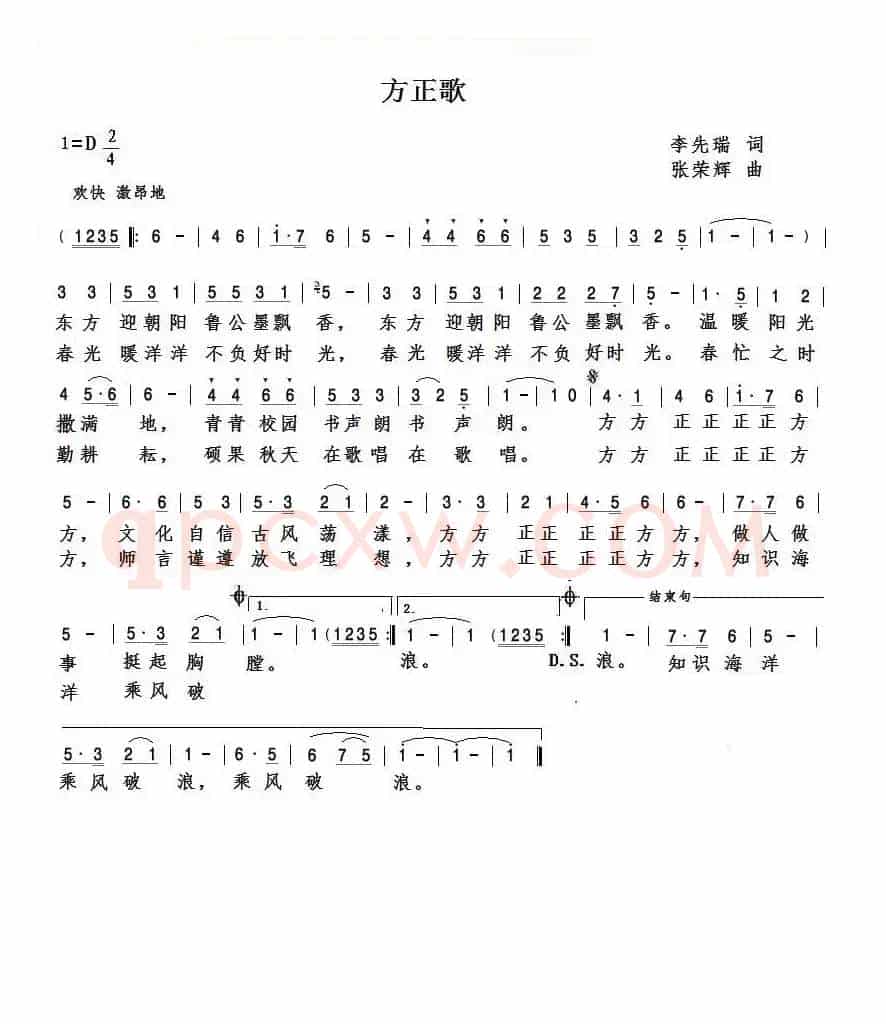 方正歌