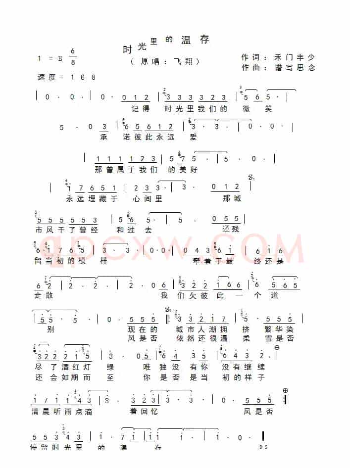 时光里的温存（简谱）