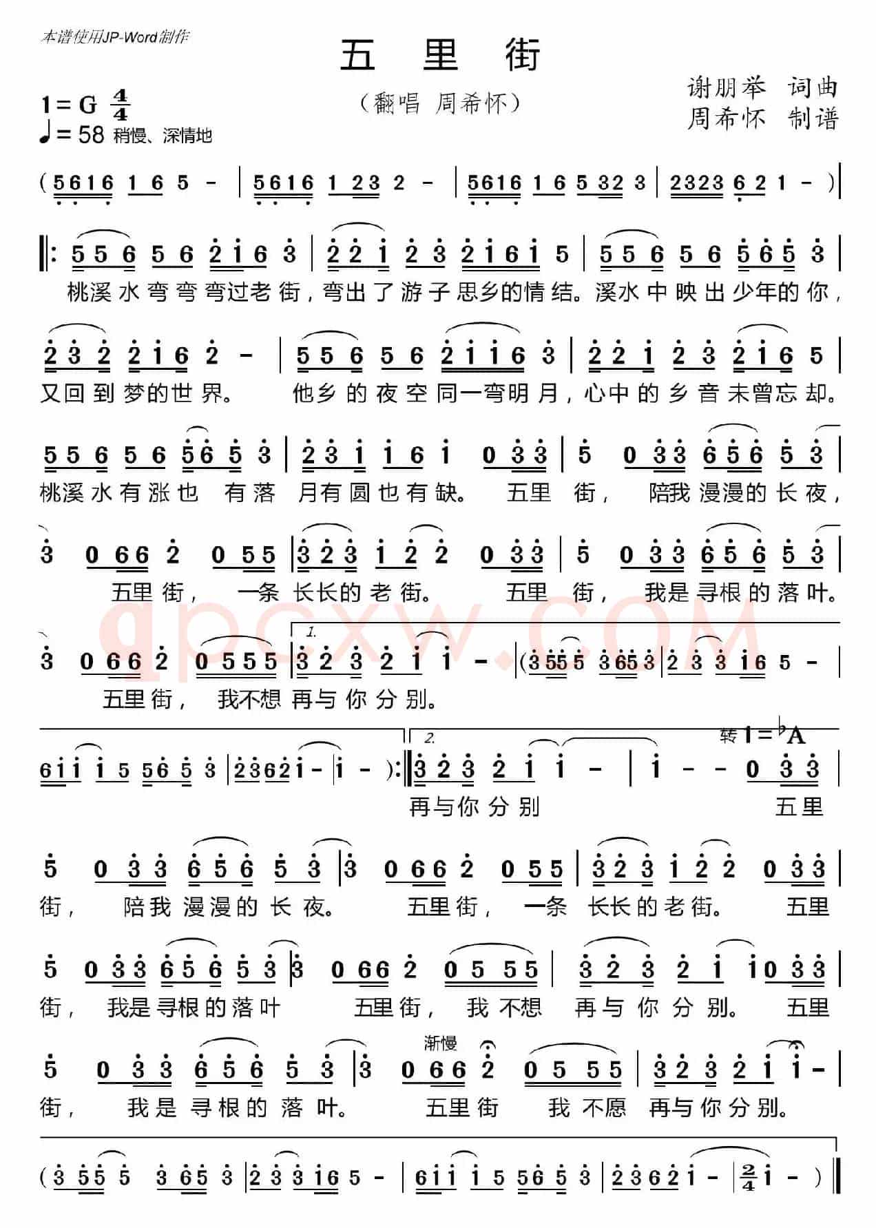 五里街（翻唱  周希怀）