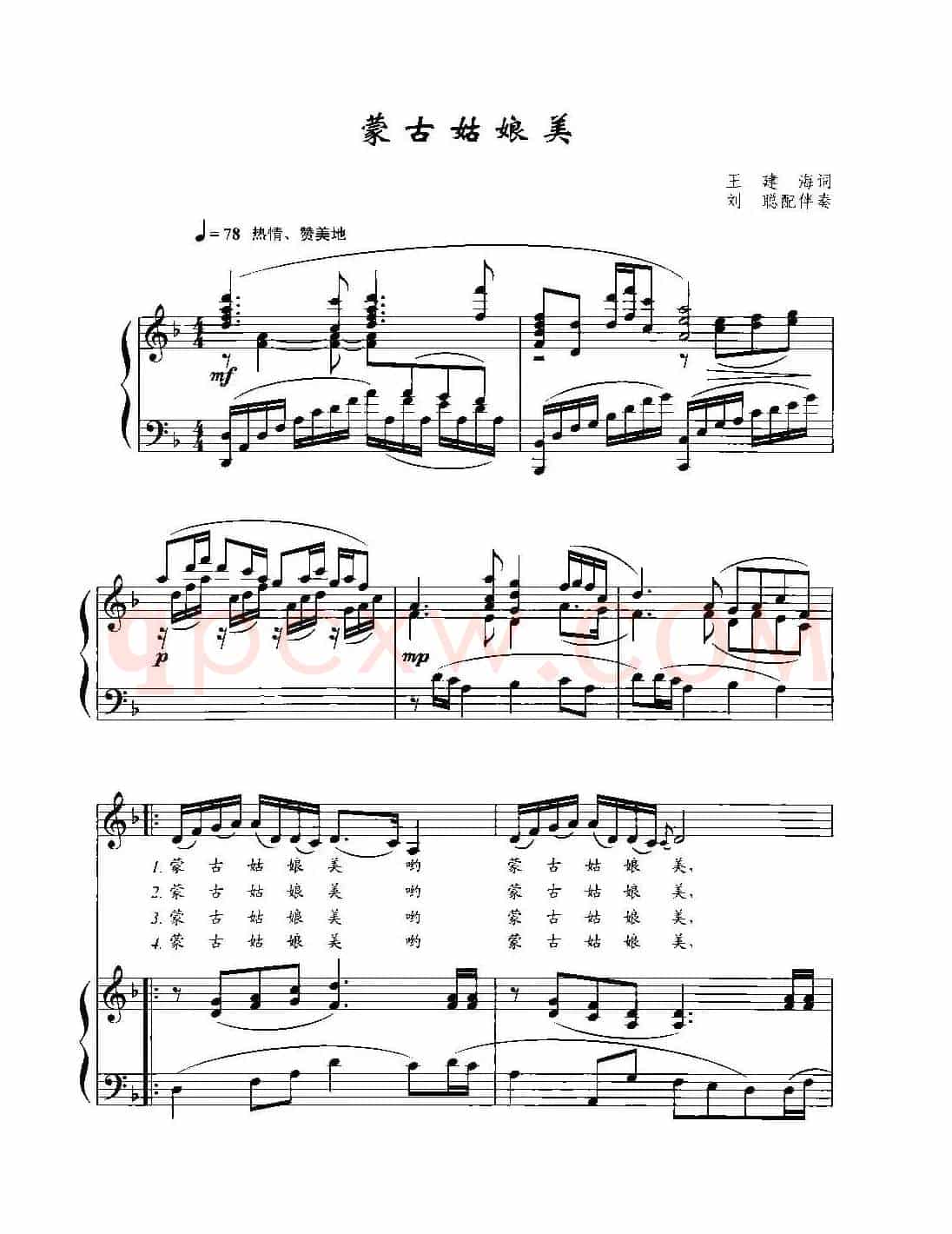 蒙古姑娘美（王建海词 王胜利曲、正谱）