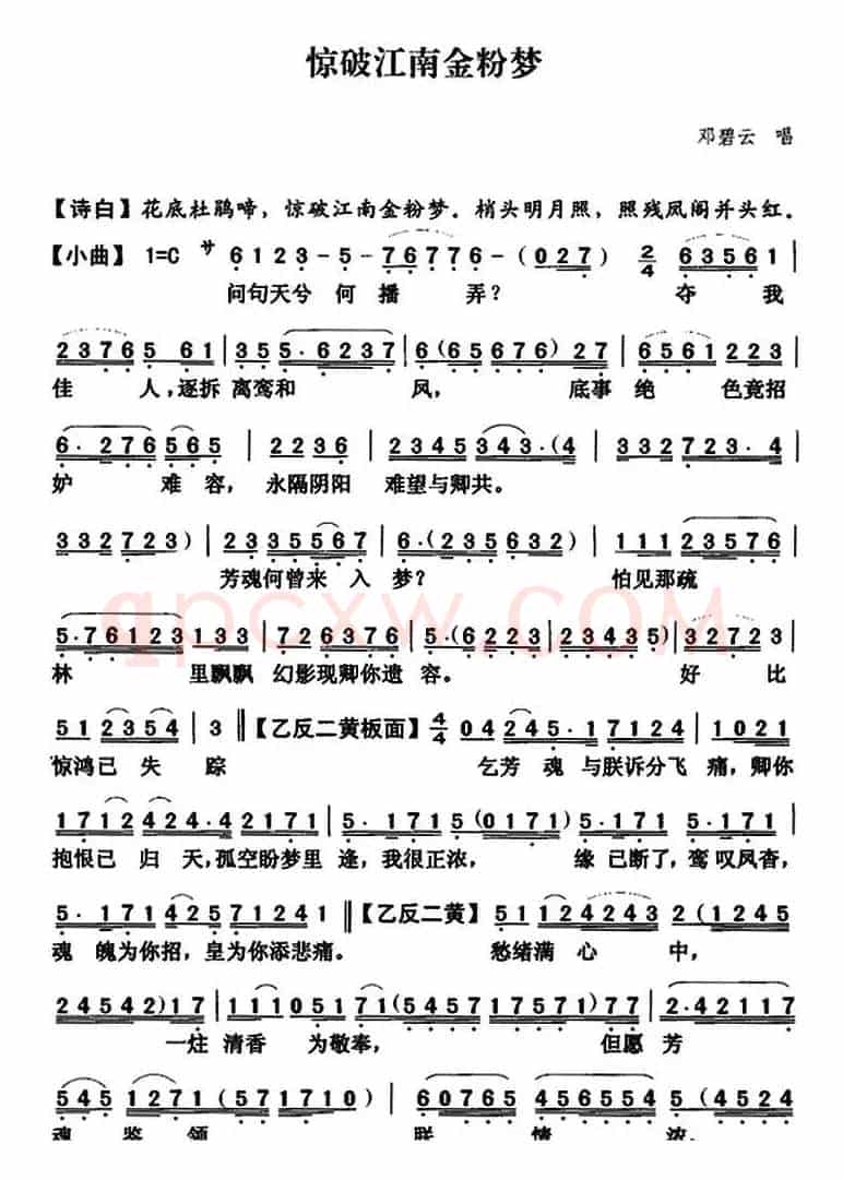 [粤曲]惊破南唐金粉梦  