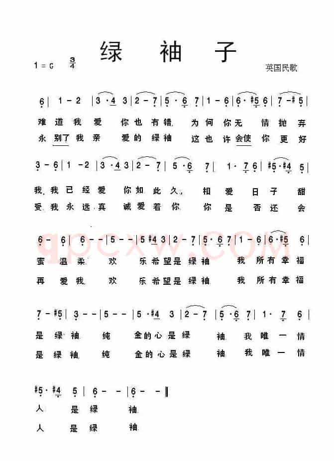 [英]绿袖子