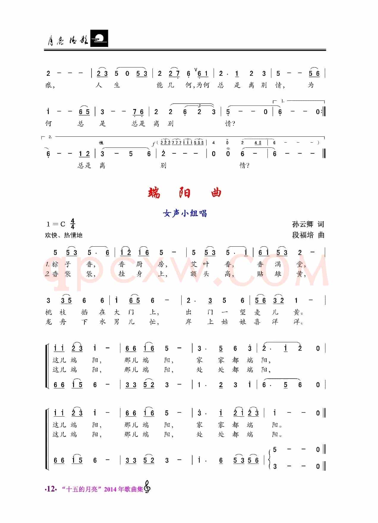 文姬归汉/端阳曲（女声独唱/女声小组唱）