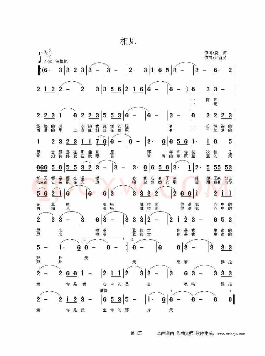 相见（夏凉词 刘新民曲）