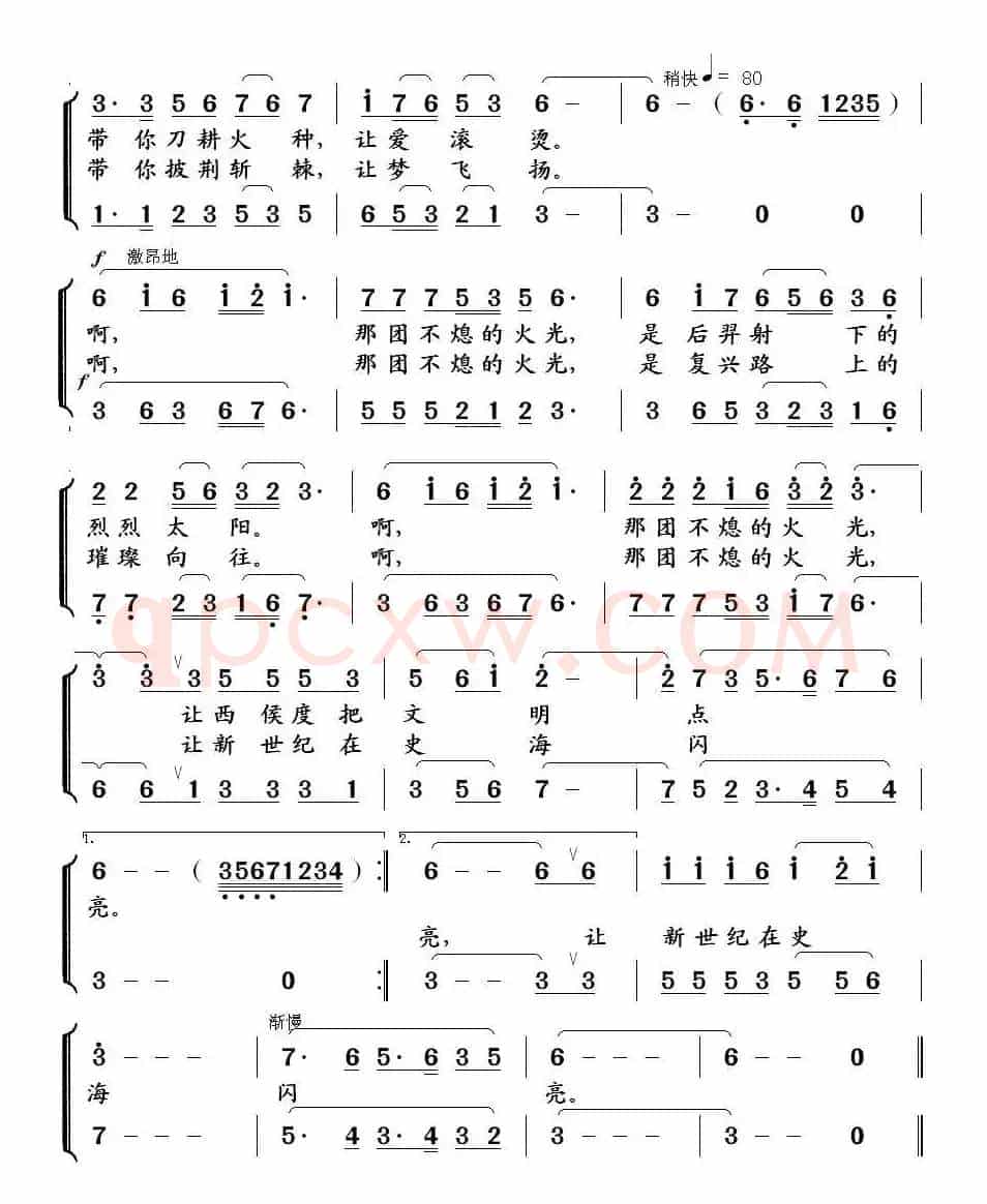 不熄的火光