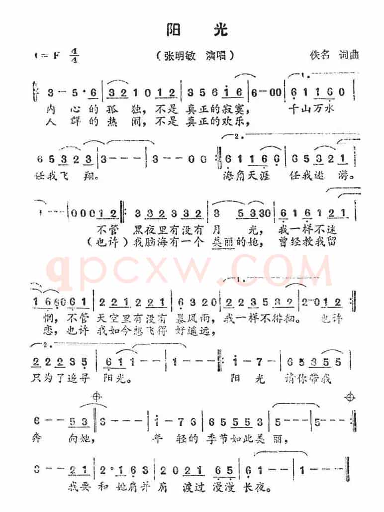 阳光（佚名词曲）