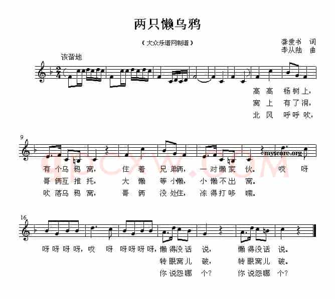 两只懒乌鸦（五线谱）