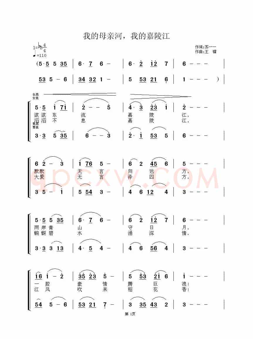 我的母亲河，我的嘉陵江（苏一一词 王镭曲）