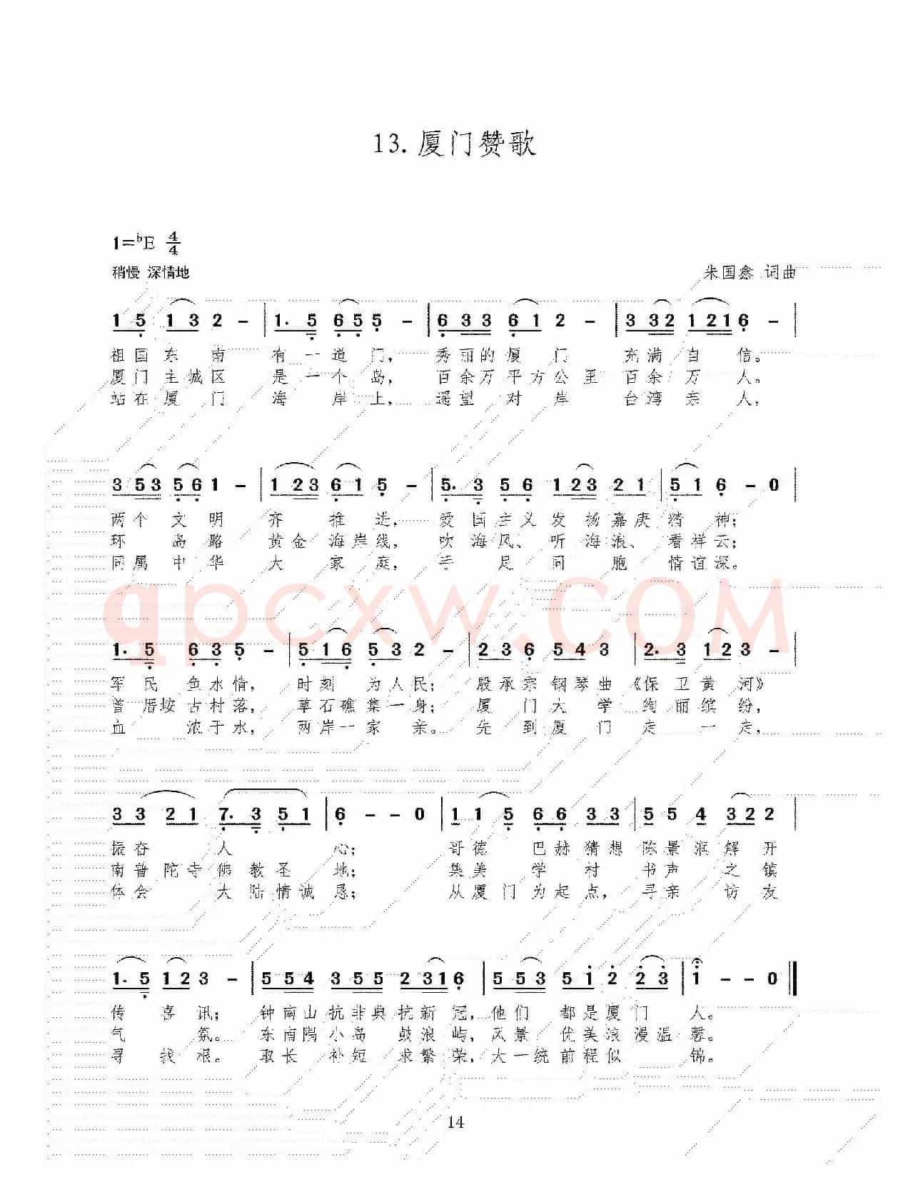 13.厦门赞歌