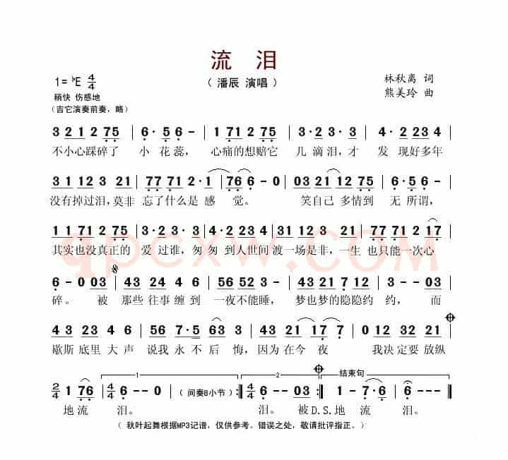 流泪