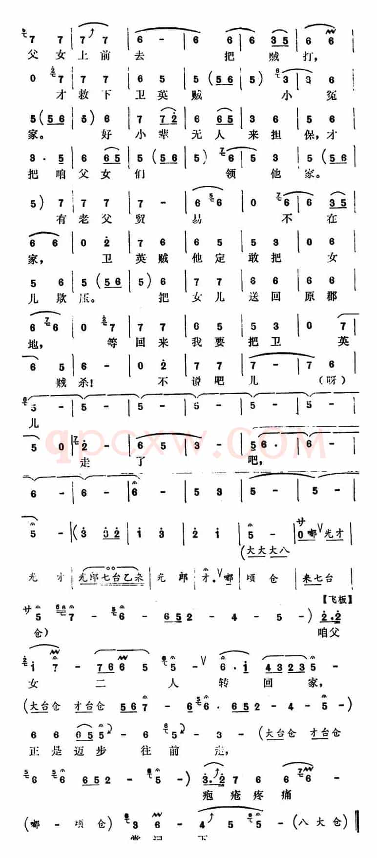 [怀梆]疮疱病疼常记下（选自《跑桃园》裴信[老生]唱段）