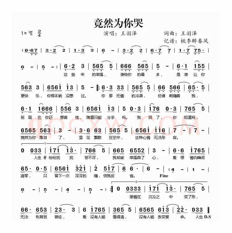 竟然为你哭