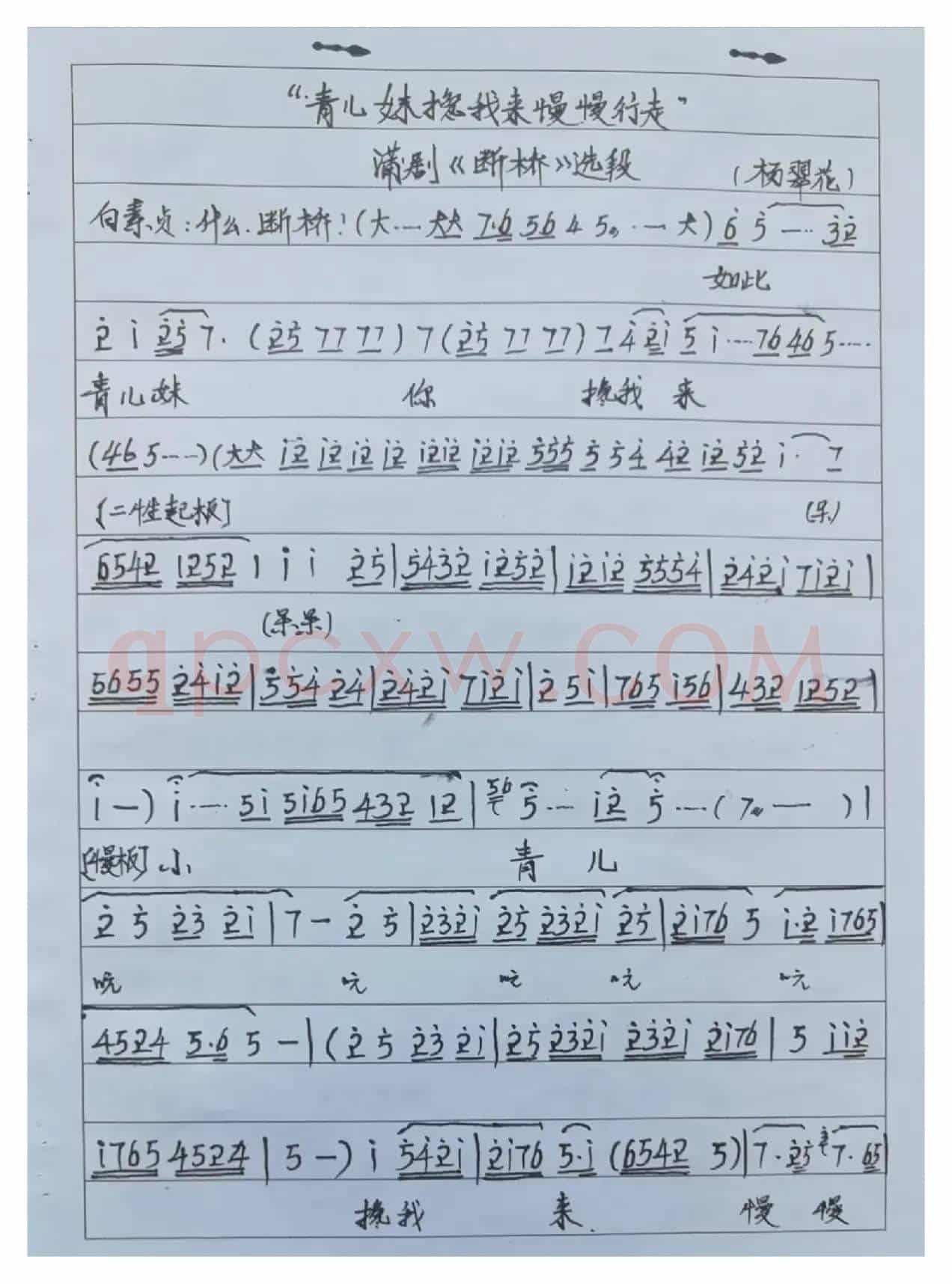 蒲剧断桥曲谱