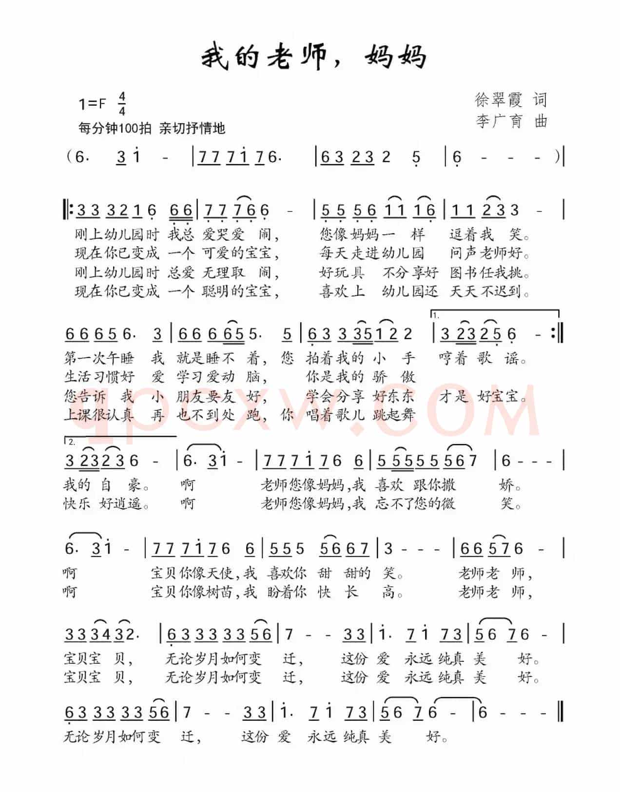 我的老师，妈妈