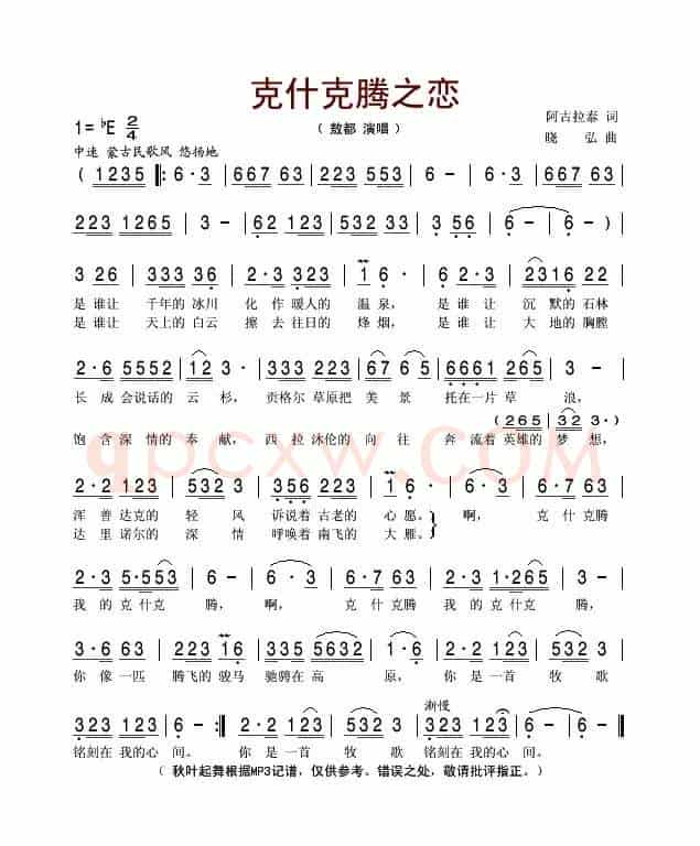 克什克腾之恋