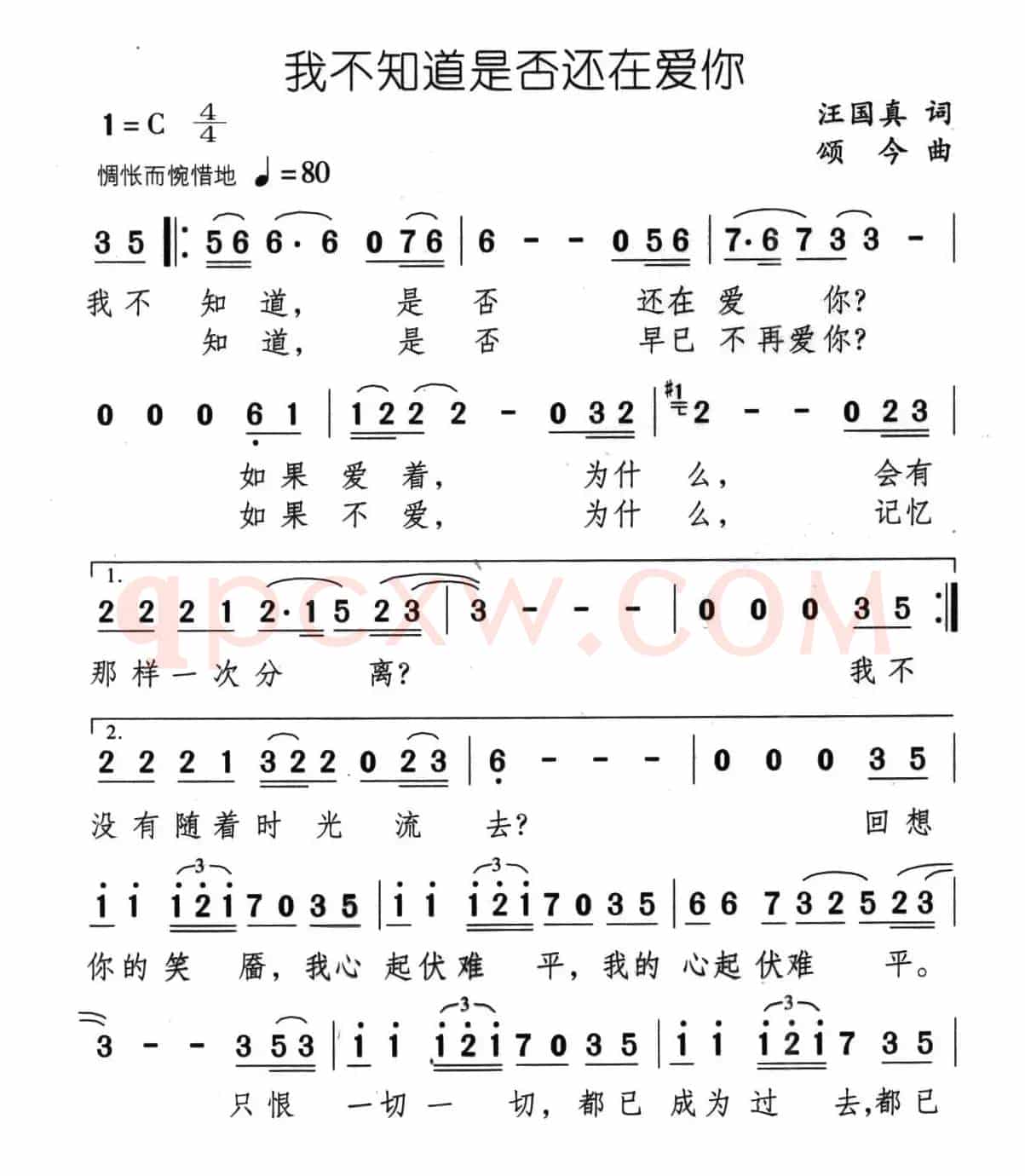我不知道是否还在爱你