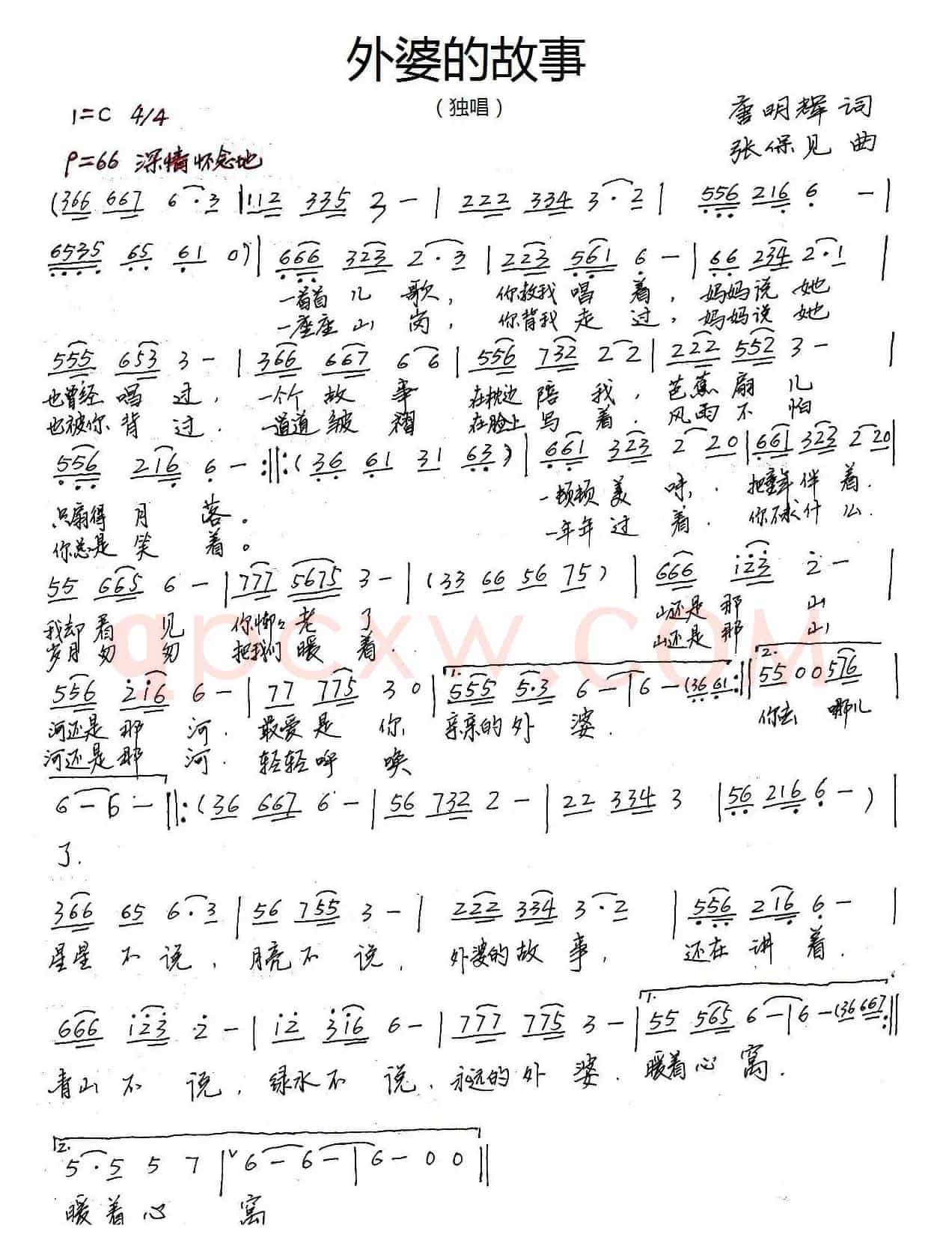 外婆的故事（唐明辉词 张保见曲）
