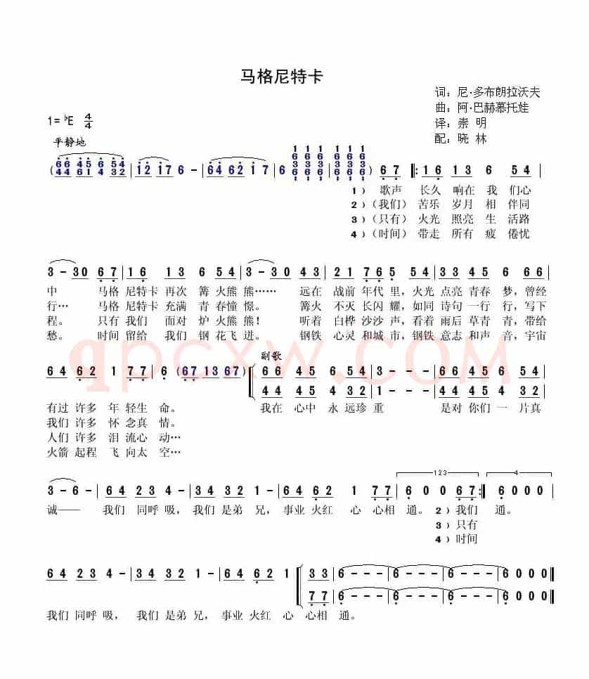 [前苏联]马格尼特卡（苏维埃钢城颂歌）