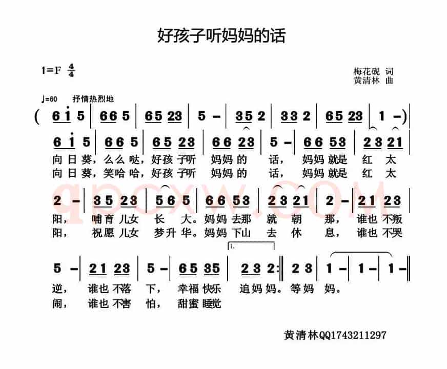 好孩子听妈妈的话