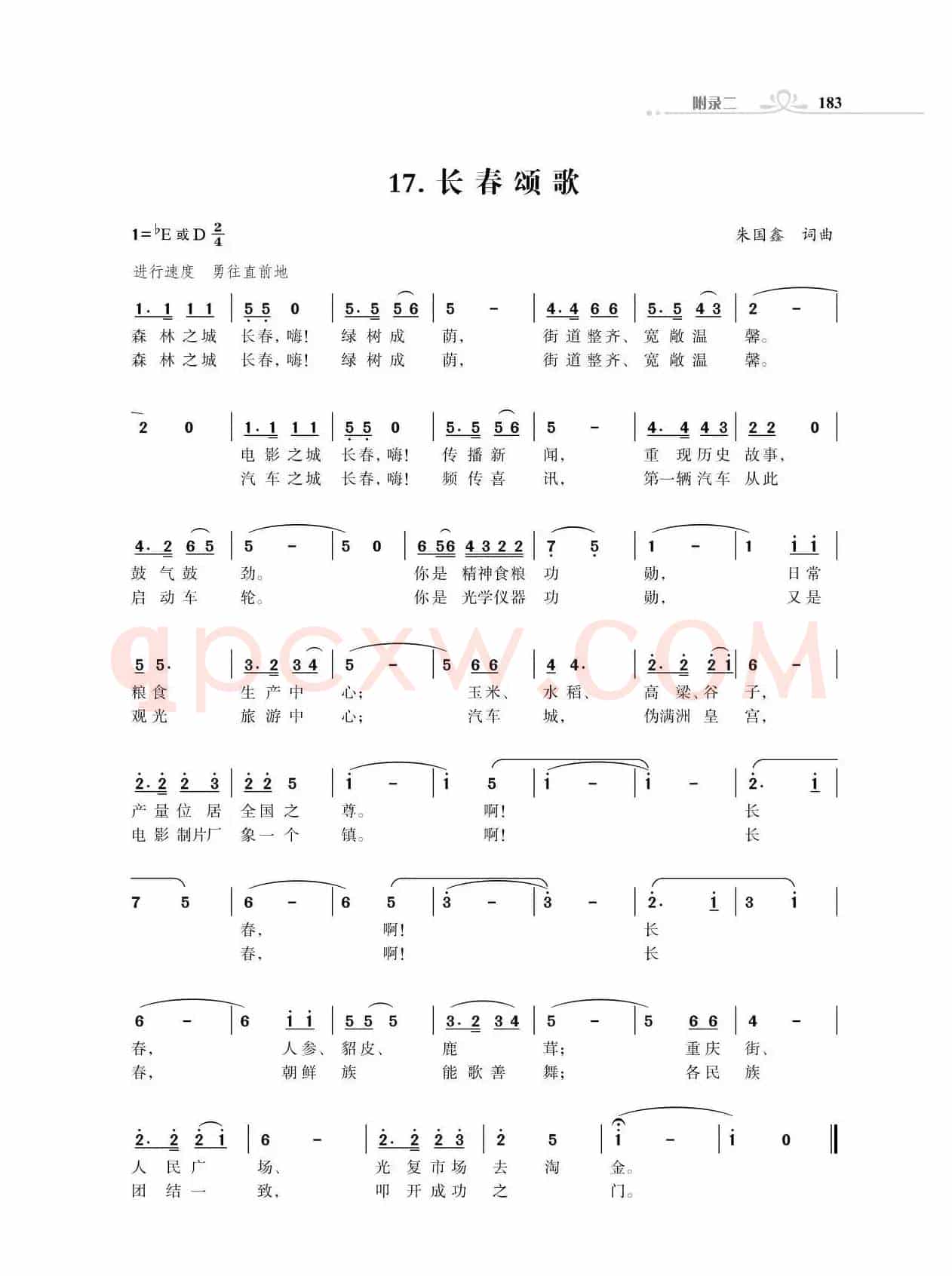 长春颂歌（朱国鑫创作）