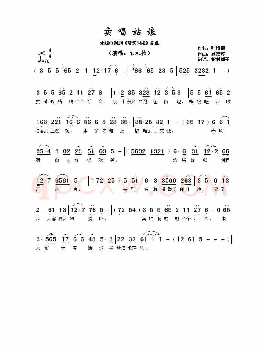 卖唱姑娘 (无线电视剧《啼笑因缘》插曲)