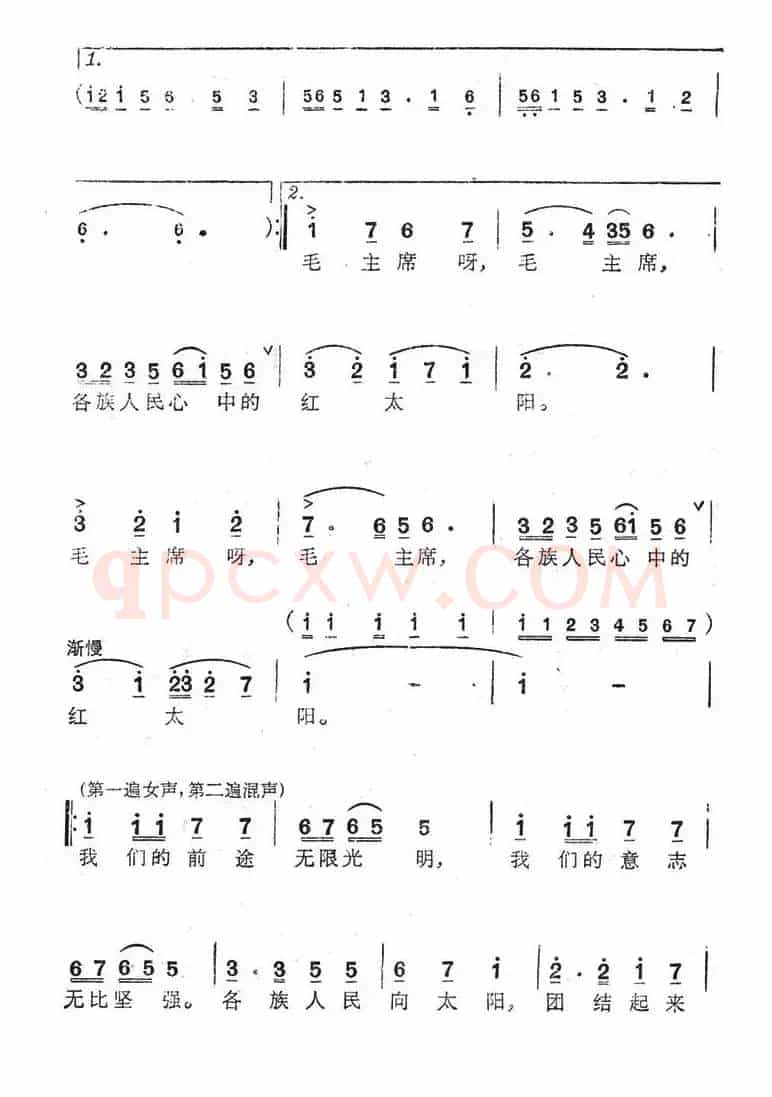 毛主席是各族人民心中的红太阳