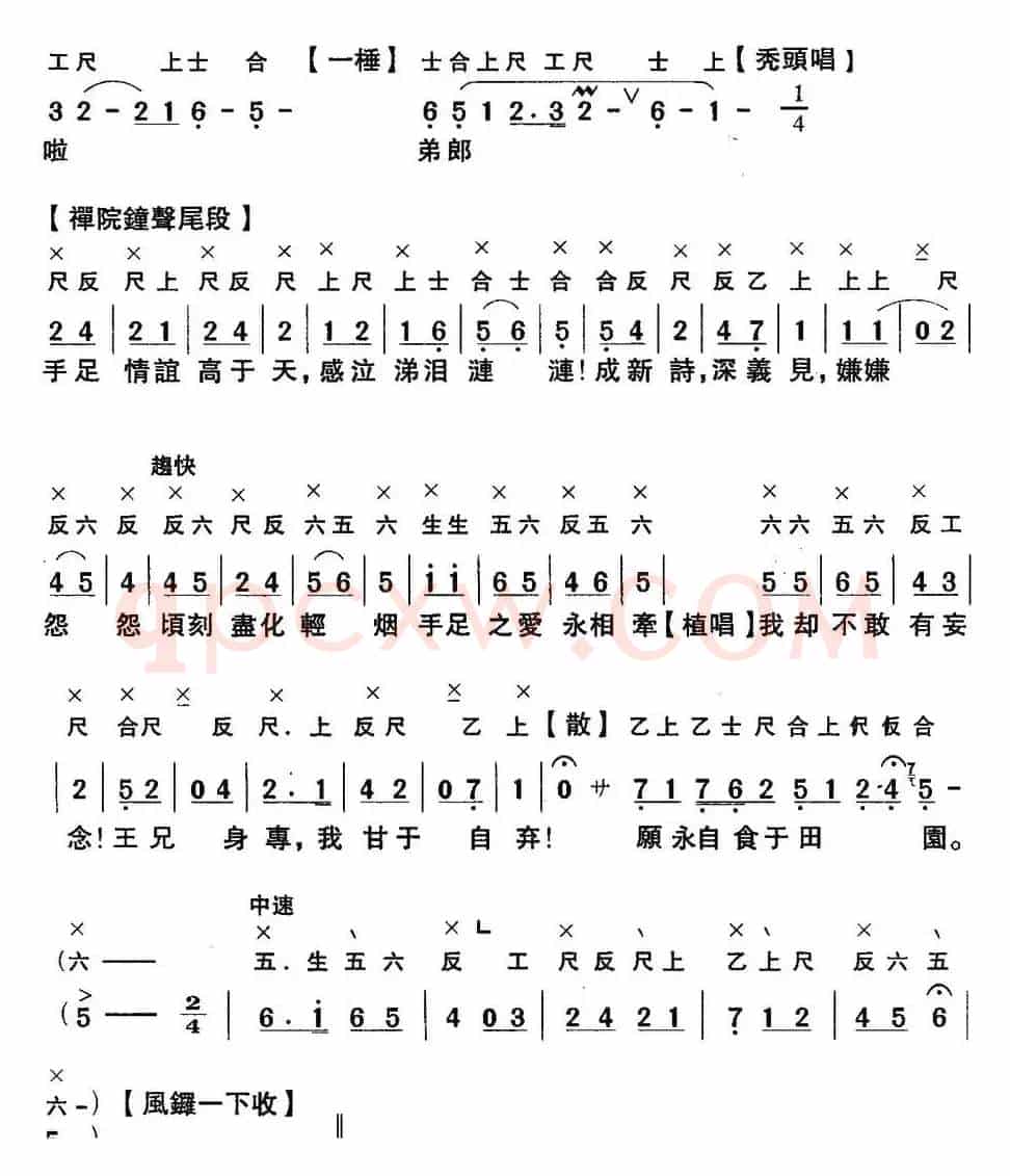[粤曲]七步成诗 （工尺谱+简谱）