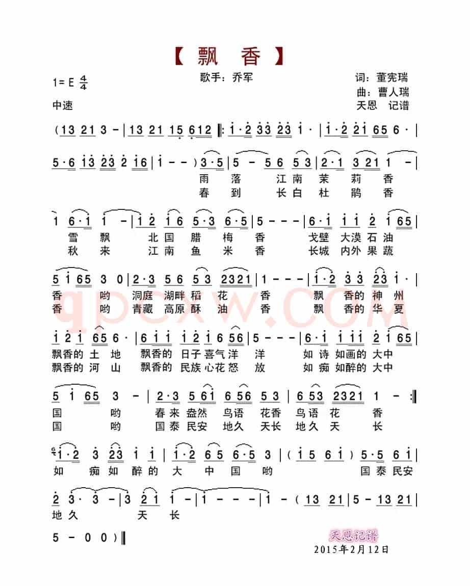 飘香(董宪瑞词 曹人瑞曲)