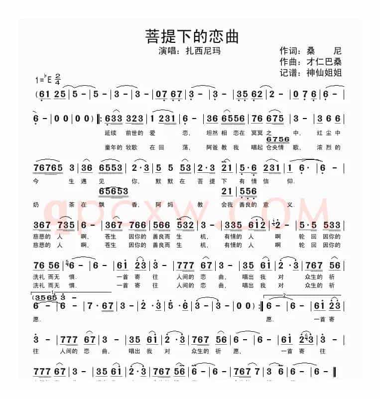 菩提下的恋曲