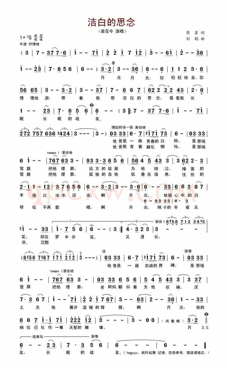 洁白的思念