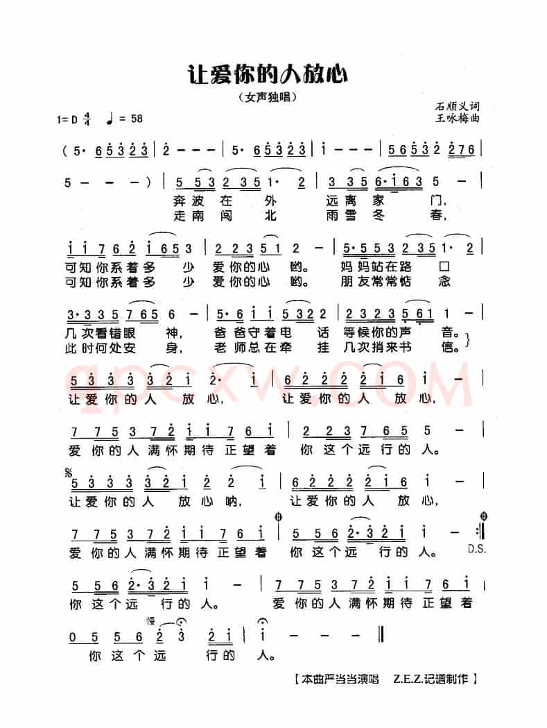 让爱你的人放心（女声独唱）