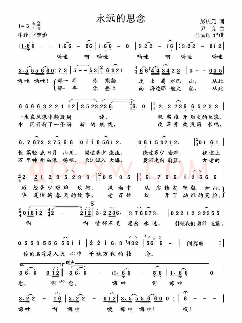 永远的思念（彭庆元词 尹良曲）
