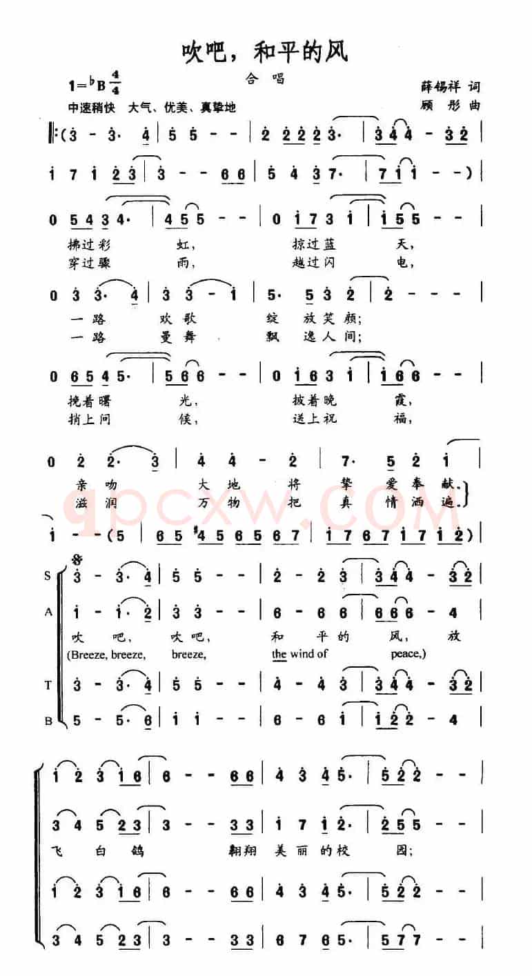 吹吧，和平的风