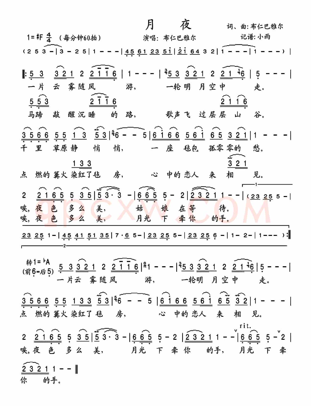 月夜（布仁巴雅尔 词曲）
