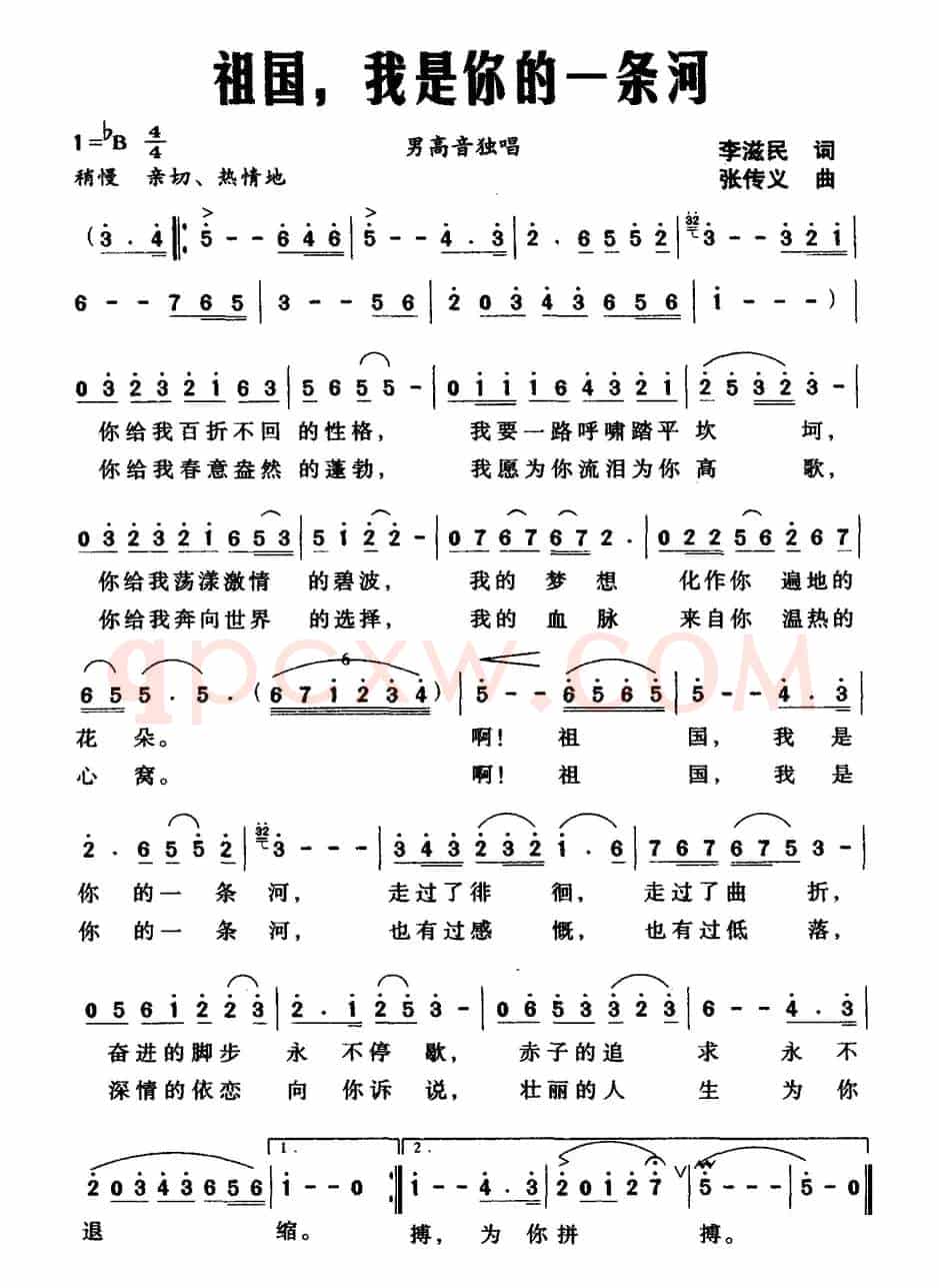 祖国，我是你的一条河（李滋民词 张传义曲）