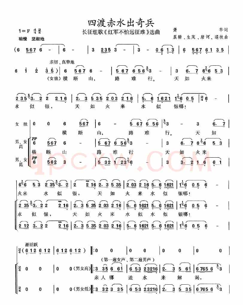 四渡赤水出奇兵(长征组歌《红军不怕远征难》之四)