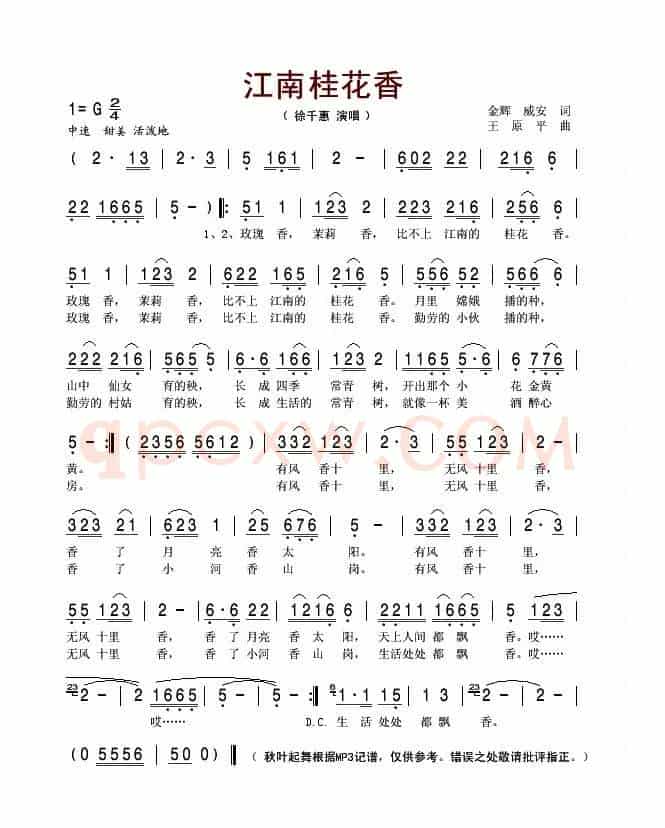 江南桂花香