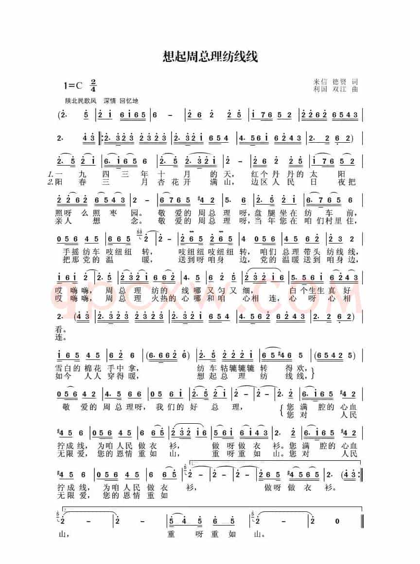 想起周总理纺线线