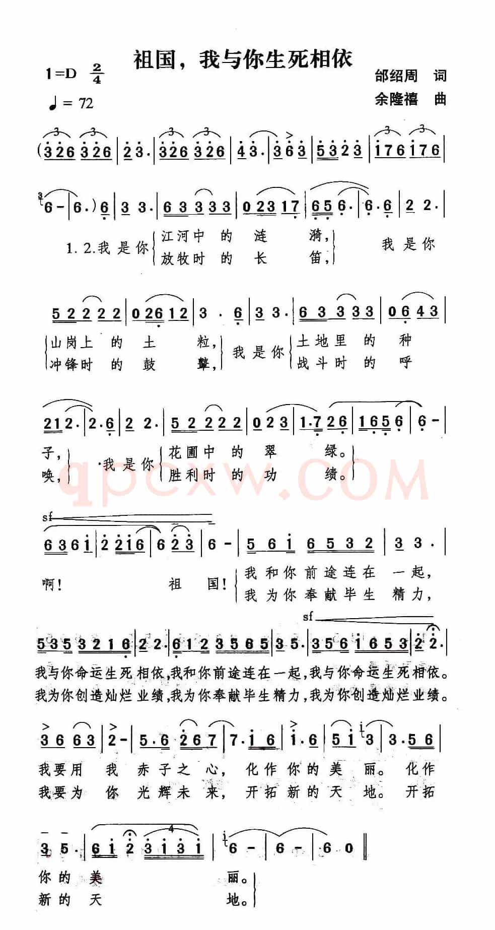 祖国，我与你生死相依