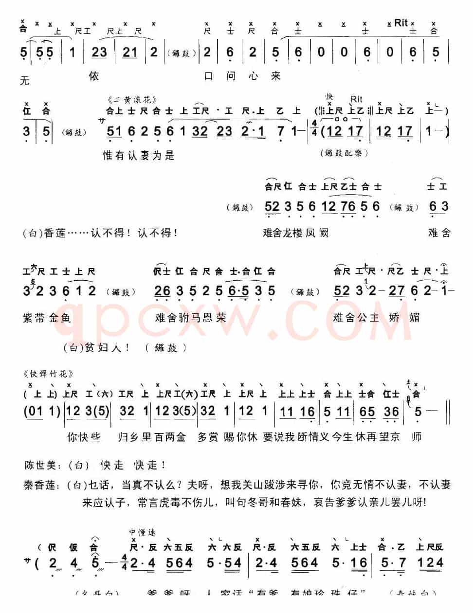 [粤曲]秦香莲之闯宫（工尺谱+简谱）