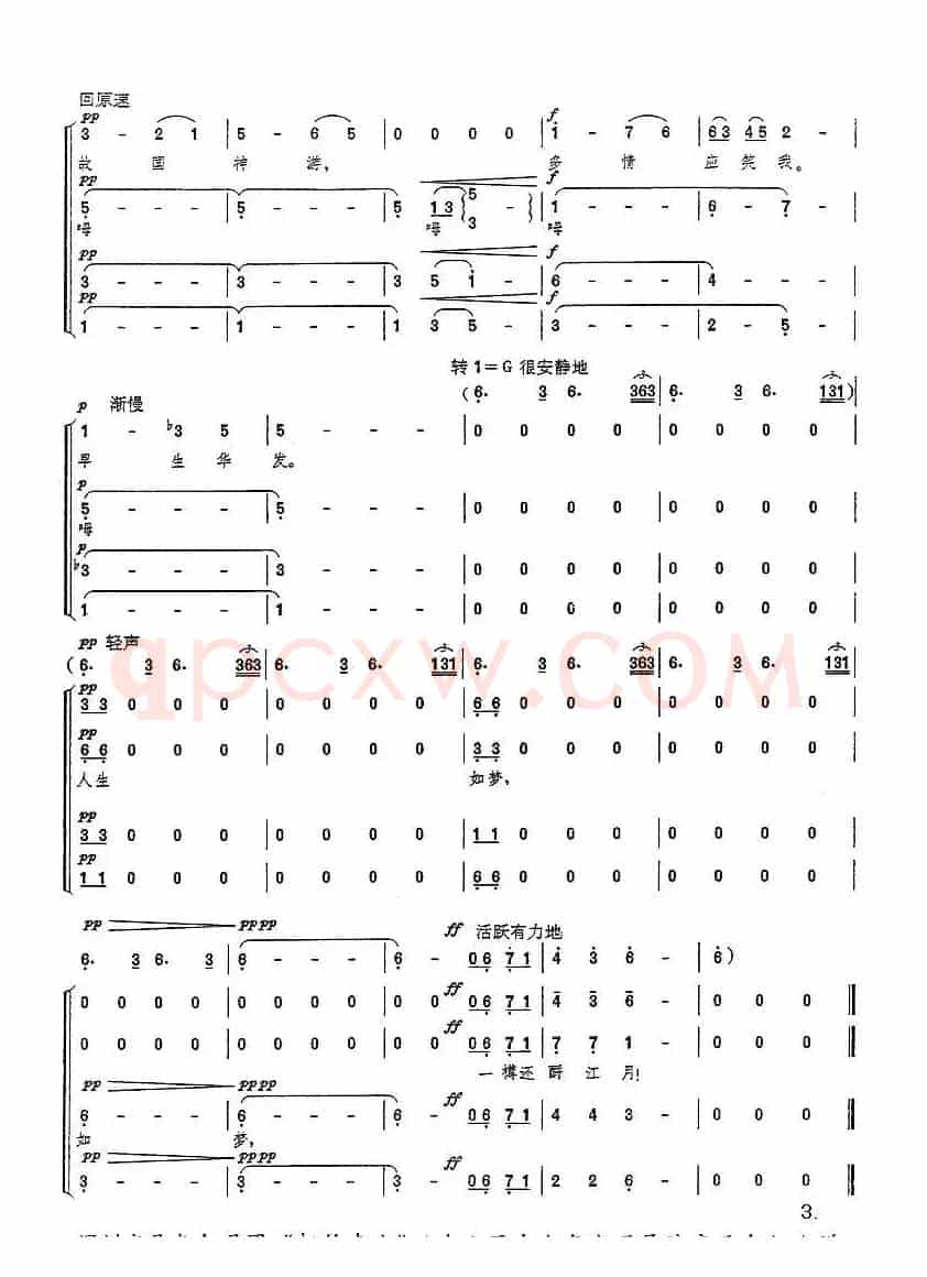 大江东去