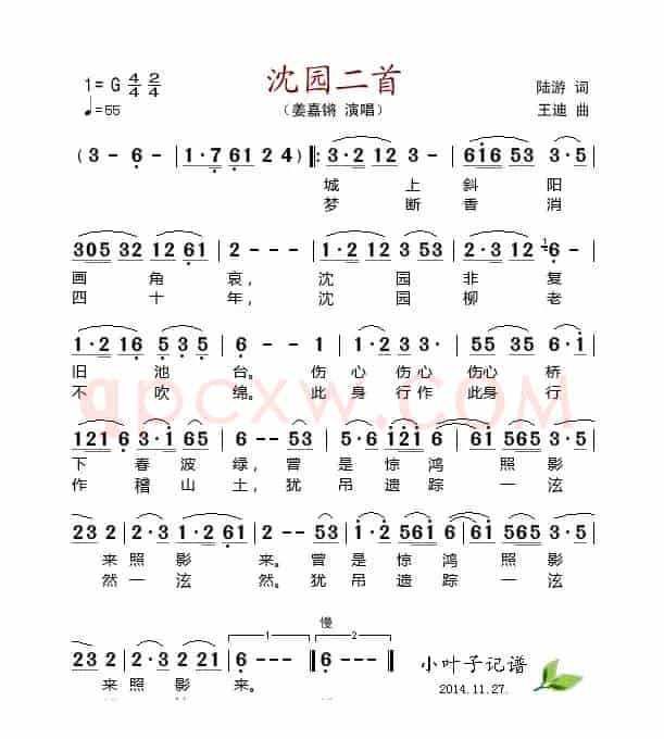 沈园二首