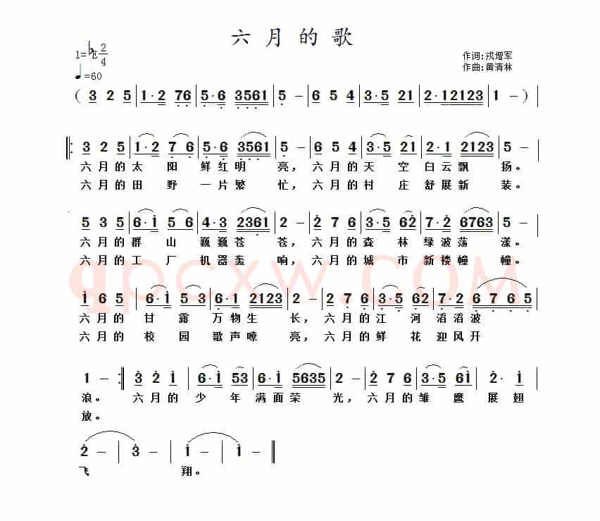 六月的歌