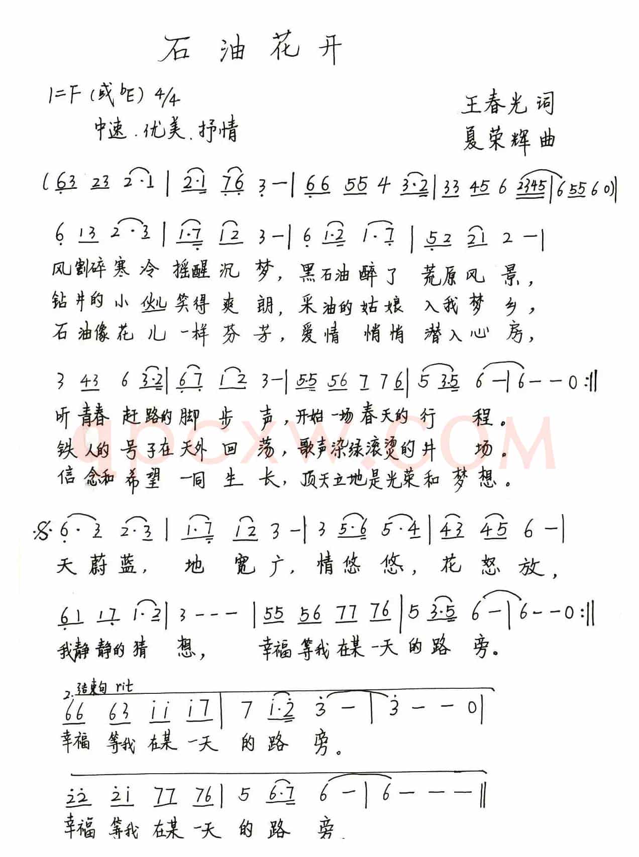 石油花开