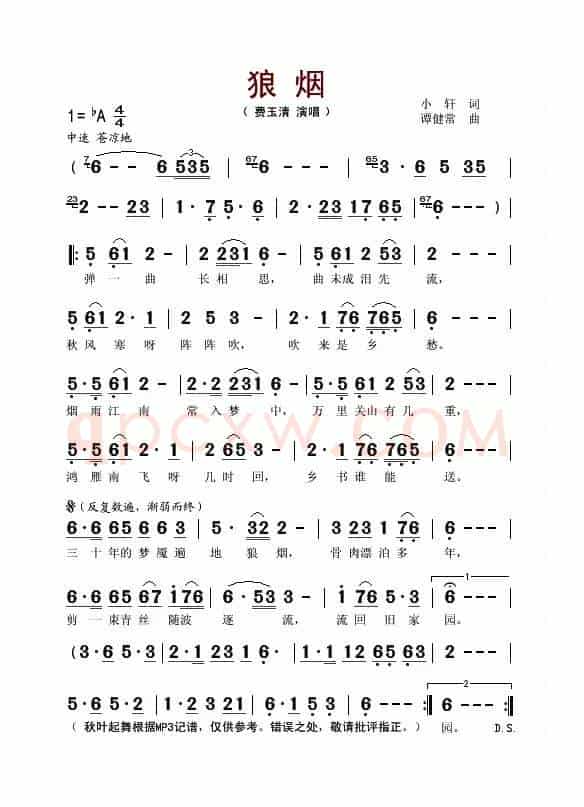 狼烟