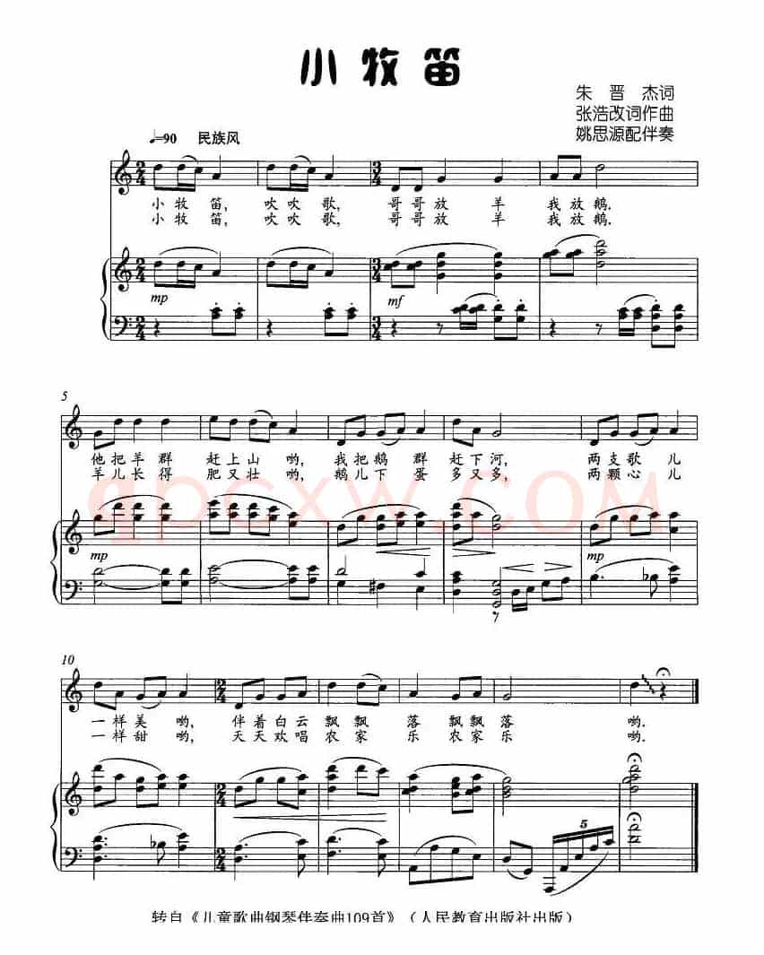 小牧笛（朱晋杰词 张浩曲、正谱）