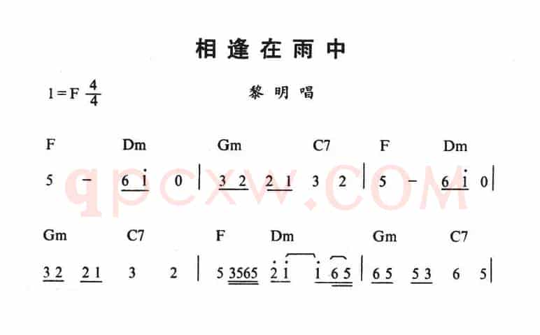 相逢在雨中（带和弦）