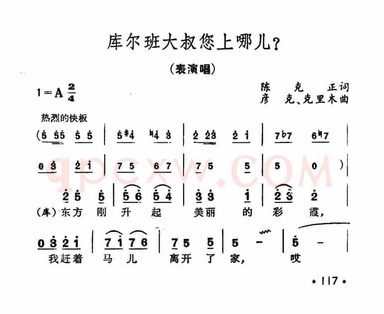 库尔班大叔您上哪（男声独唱、女声表演唱）